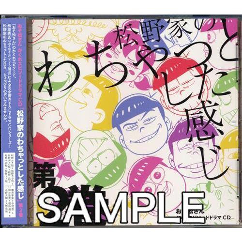 おそ松さん かくれエピソードドラマcd 松野家のわちゃっとした感じ 第2巻 櫻井孝宏 中村悠一 神谷浩史 他 L らしんばん通販 Yahoo 店 通販 Yahoo ショッピング