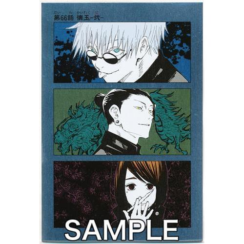 呪術廻戦 扉絵ポストカードコレクション 五条悟&夏油傑&家入硝子 呪術廻戦 扉絵ポストカードコレクション 五条悟&夏油傑&家入硝子