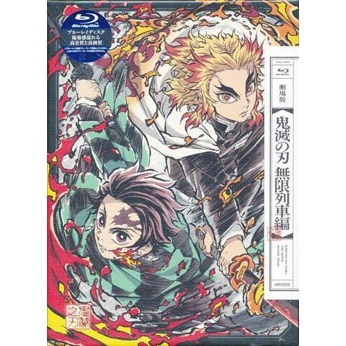 劇場版 鬼滅の刃 無限列車編 完全生産限定版 アニメイト限定セット