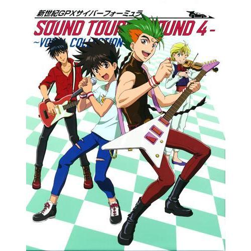 新世紀GPXサイバーフォーミュラ SOUND TOURS -ROUND 4 