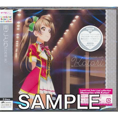 ラブライブ Lovelive Solo Live Collection Memories With Kotori 南ことり 内田彩 L らしんばん通販 Yahoo 店 通販 Yahoo ショッピング