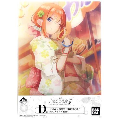 一番くじONLINE 五等分の花嫁 ?「ねぇ、一緒にお祭り行かない?」? D賞