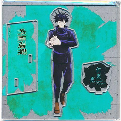 未開封呪術廻戦 アクリルスタンド 立ち絵Ver. 大交流展イラスト 伏黒恵