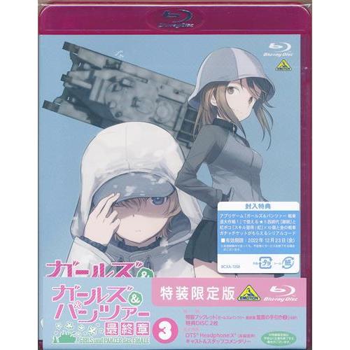 ガールズ&パンツァー 最終章 第3話 特装限定版 ブルーレイ ガルパン