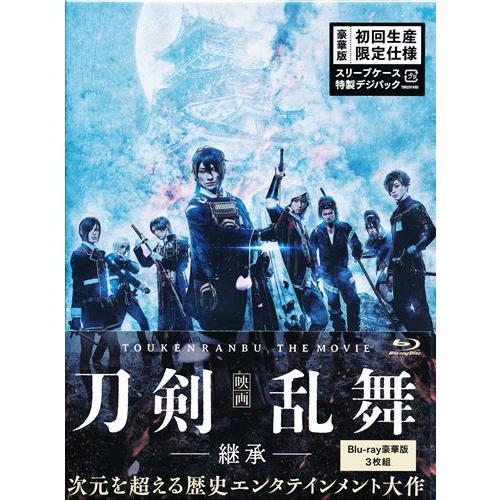 未使用・未開封品)映画刀剣乱舞-継承- 豪華版 [Blu-ray] 鈴木拡樹
