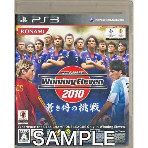 高級感 ワールドサッカー ウイニングイレブン 10 蒼き侍の挑戦 Ps3版 Discoversvg Com