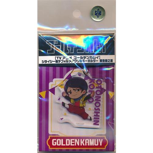 ゴールデンカムイ シライシ一座デフォルメアクリルキーホルダー 鯉登音