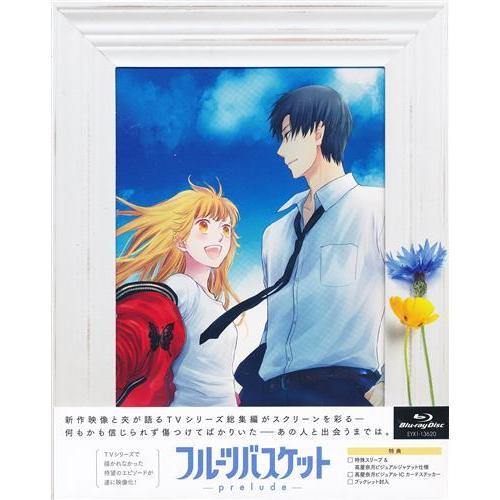 フルーツバスケット -prelude- 劇場限定版 ブルーレイ平日限定セール