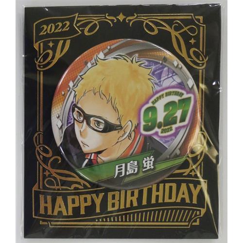 ハイキュー 月島蛍 バースデー缶バッジ ハイキュー！！』バースデイ缶バッジ 月島蛍 BE3: アクセサリー類