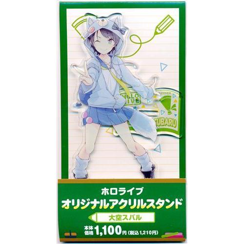 ホロライブ オリジナルアクリルスタンド 大空スバル B : らしんばん