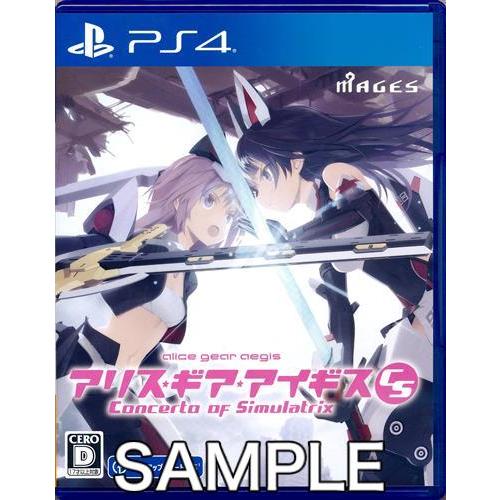 アリス・ギア・アイギス CS Concerto of Simulatrix (PS4版) (通常版