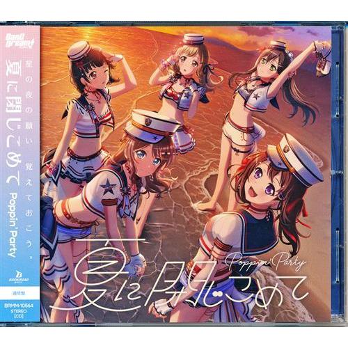 BanG Dream!」～夏に閉じこめて/Poppin'Party 【バンドリ】 Poppin