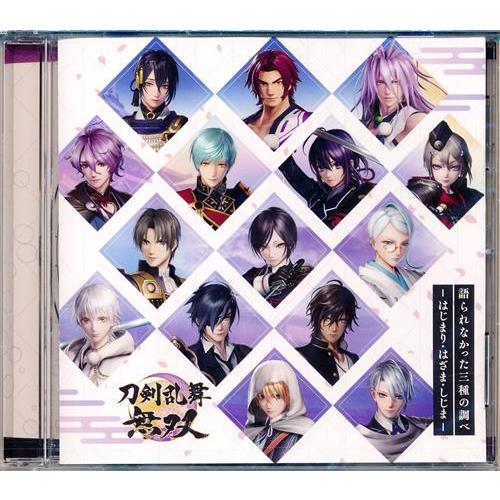 未開封刀剣乱舞無双 スペシャルドラマCD 「語られなかった三種の調べ