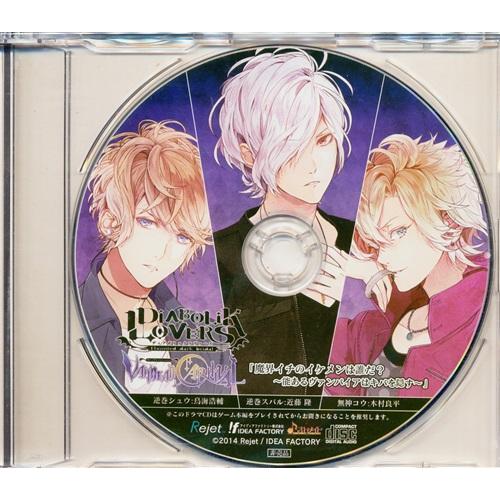 DIABOLIKLOVERS VANDEAD CARNIVAL 特典ドラマCD DIABOLIKLOVERS VANDEAD CARNIVAL 特典ドラマCD 【公式通販】