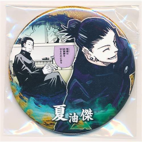 呪術廻戦 JF2023 コレクション缶バッジ 第2弾 夏油傑 : らしんばん通販