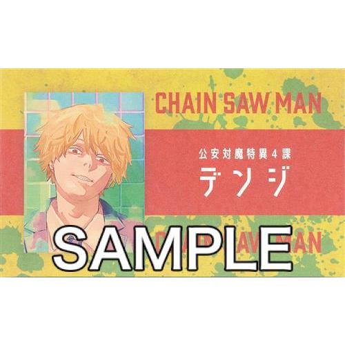 チェンソーマン 「週刊少年ジャンプ」「少年ジャンプ+」「ジャンプSQ