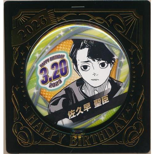 ハイキュー 佐久早聖臣 缶バッジ ハイキュー！！』バースデイ缶バッジ 佐久早聖臣 BF1: アクセサリー