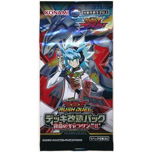 未開封遊戯王 ラッシュデュエル デッキ改造パック 運命のギャラクシー 