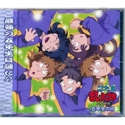 忍たま乱太郎 ドラマCD 五年生の段 (通常盤) 高山みなみ田中真弓一龍斎