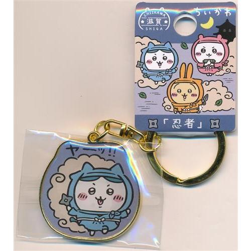 ちいかわ ダイカットキーホルダー 滋賀限定 ハチワレ 忍者