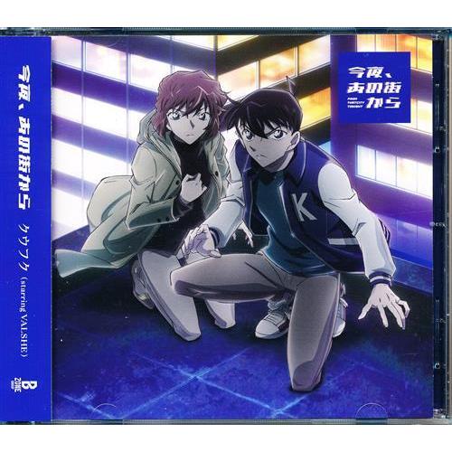 名探偵コナン クウフク(starring VALSHE) 名探偵コナン盤 (ED) 今夜