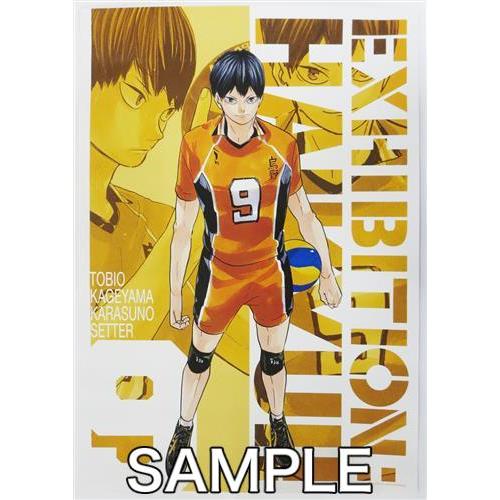 ハイキュー 影山飛雄 ハイキュー展 ポスター