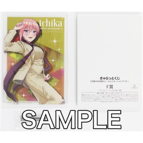 未開封きゃらっとくじ 五等分の花嫁∬ ?イルミネーションナイト