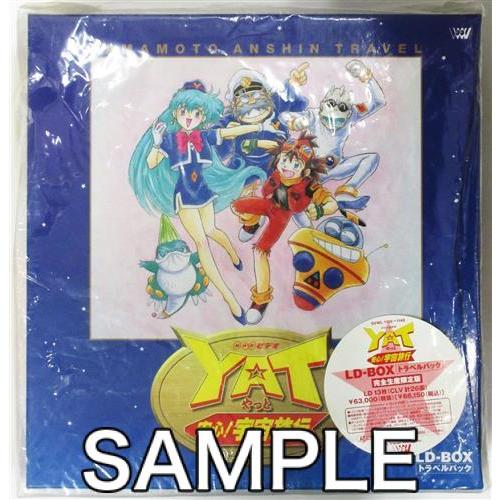 YAT安心宇宙旅行 LD-BOXトラベルパック 完全生産限定版 LD YAT安心宇宙旅行 LD-BOXトラベルパック 完全生産限定版 LD
