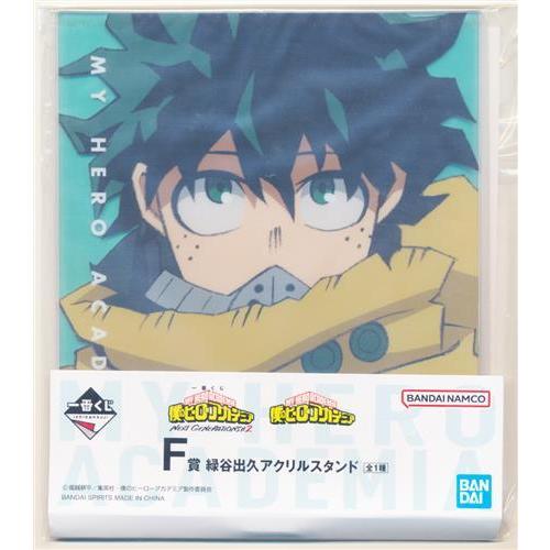 一番くじ 僕のヒーローアカデミア NEXT GENERATIONS 2 F賞 緑谷出久