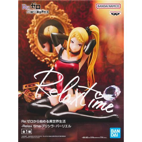 未開封Re:ゼロから始める異世界生活 -Relax time- プリシラ