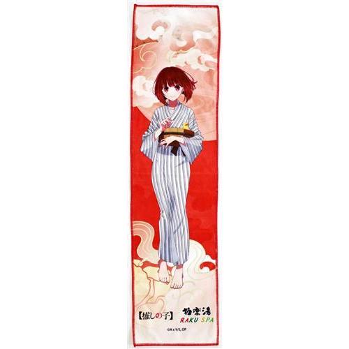 推しの子×極楽湯 RAKU SPA マフラータオル 有馬かな お風呂ver