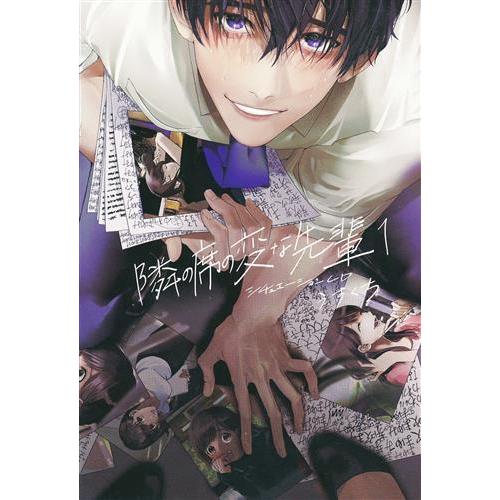 隣の席の変な先輩 1 シチュエーションCD テトラポット登 : らしんばん