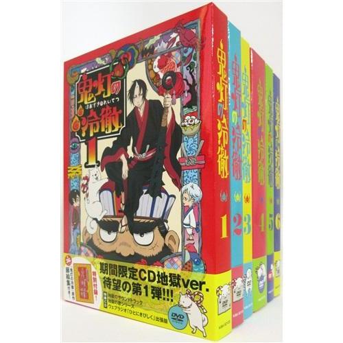 鬼灯の冷徹 Aver. 期間限定CD地獄 全6巻セット DVD : らしんばん