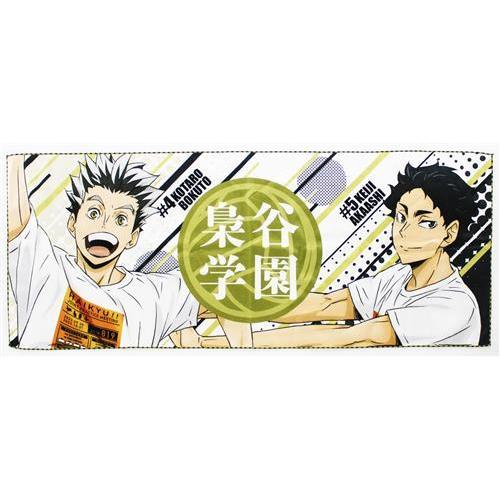 ハイキュー 合同練習会 2023 タオル 梟谷学園高校 木兎光太郎&赤葦京治