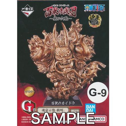 一番くじ ONE PIECE 百獣海賊団 ?飛び六胞? G賞 魂豪示像 -戯呀- 百獣