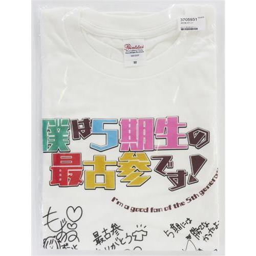未開封ホロライブ 5期生最古参Tシャツ (Mサイズ) NHYセール特価商品