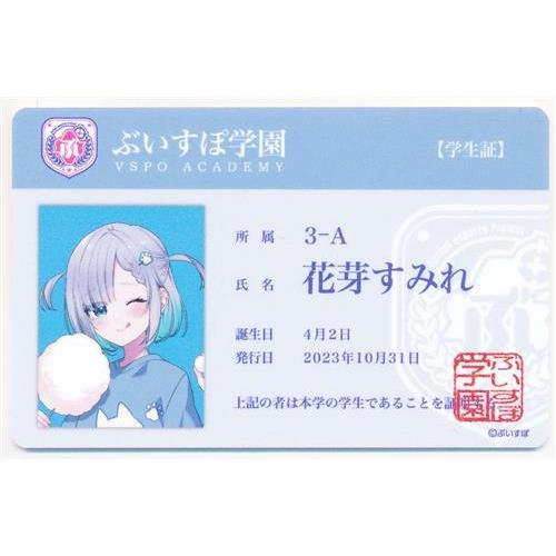 ぶいすぽっ 文化体育祭 ランダム学生証風カード 花芽すみれ 