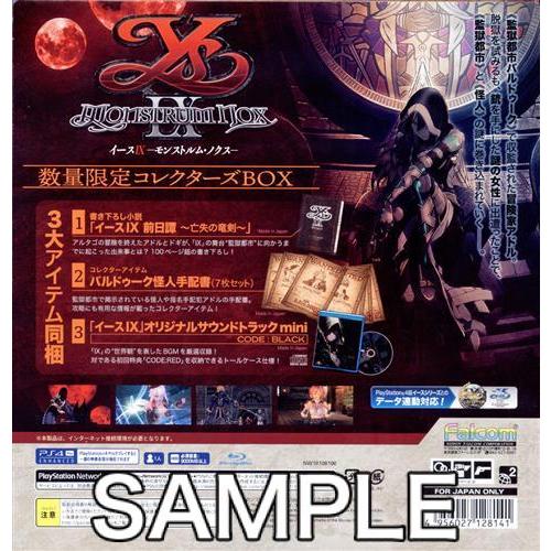 イース IX -Monstrum NOX- 数量限定コレクターズBOX PS4 : らしんばん