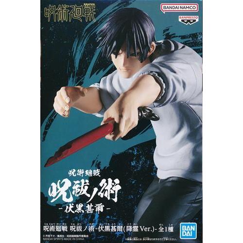 呪術廻戦 呪祓ノ術 -伏黒甚爾(降霊Ver.)-売れています : らしんばん