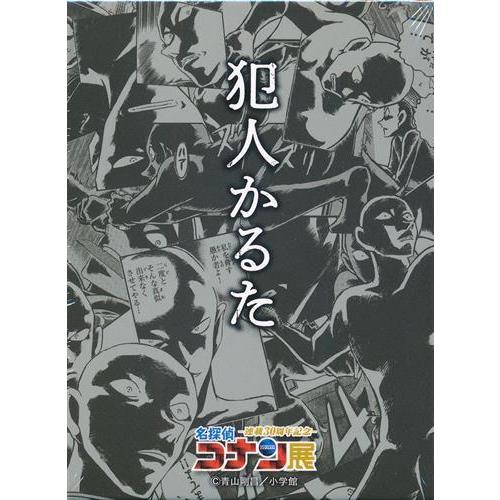 名探偵コナン -連載30周年記念- 名探偵コナン展 犯人かるた