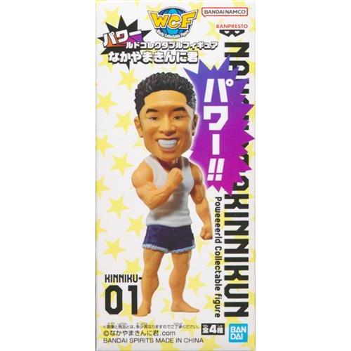 未開封パワールドコレクタブルフィギュア なかやまきんに君 パワーハッ