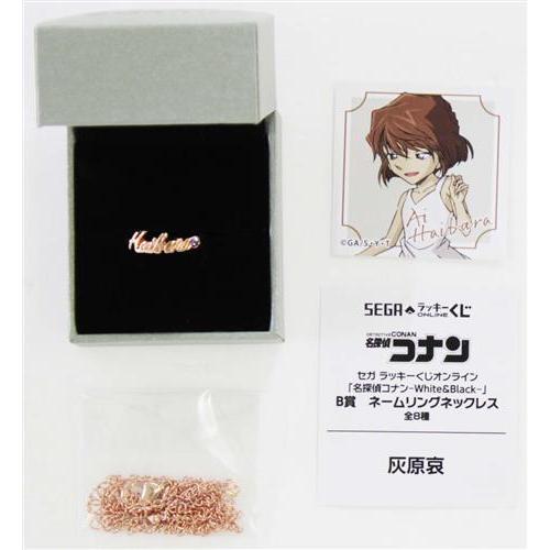 セガラッキーくじオンライン 名探偵コナン -White&Black- B-4賞 ネーム