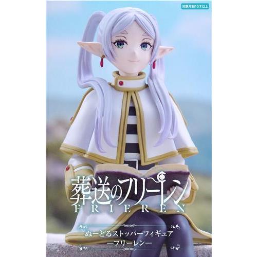 葬送のフリーレン ぬーどるストッパーフィギュア -フリーレン
