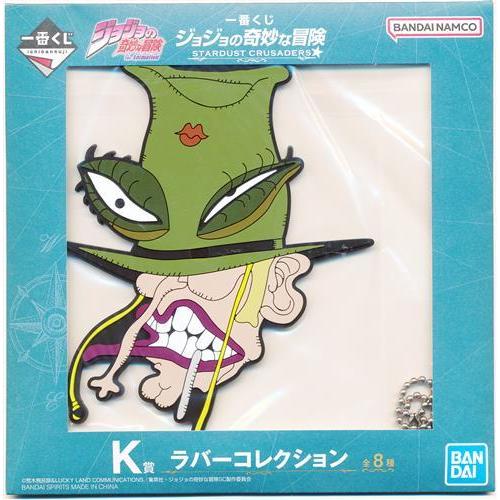 一番くじ ジョジョの奇妙な冒険 STARDUST CRUSADERS K賞 ラバー 一番くじ ジョジョの奇妙な冒険 STARDUST CRUSADERS K賞 ラバー