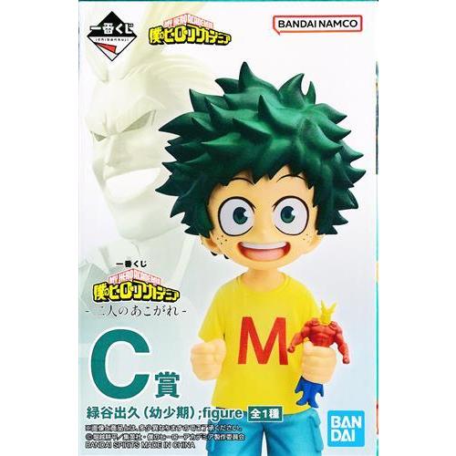 一番くじ 僕のヒーローアカデミア -二人のあこがれ- C賞 緑谷出久(幼少