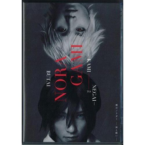 舞台 ノラガミ-神と願い-〈2枚組〉2組セット DVD / 趣味教養 / 舞台