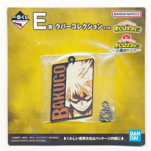 一番くじ 僕のヒーローアカデミア -正義のかたち- E賞 ラバー  