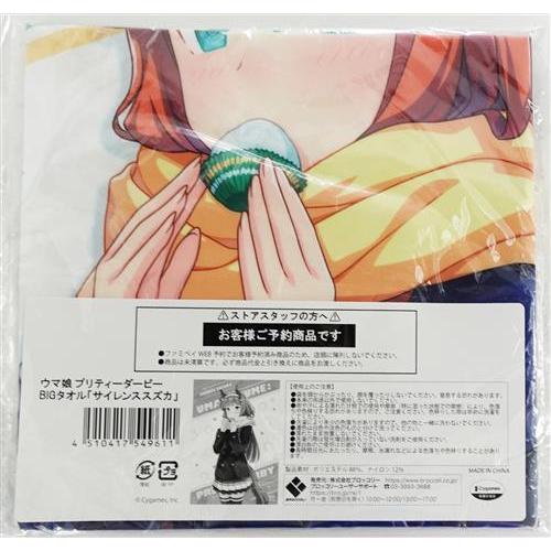 ウマ娘 BIGタオル ファミリーマート 【公式通販】