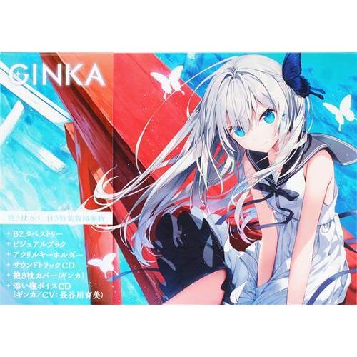 GINKA 抱き枕カバー付き特装版 (Nintendo Switch版) : らしんばん通販