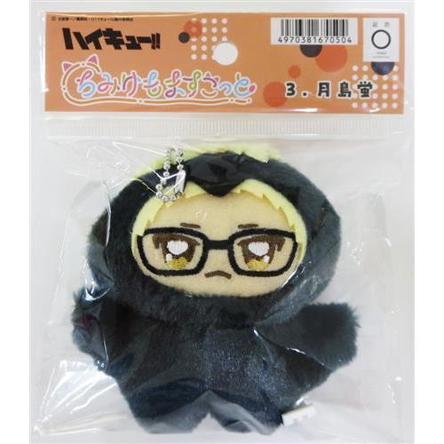 ハイキュー ちみけもますこっと 月島蛍 : らしんばん通販 Yahoo!店